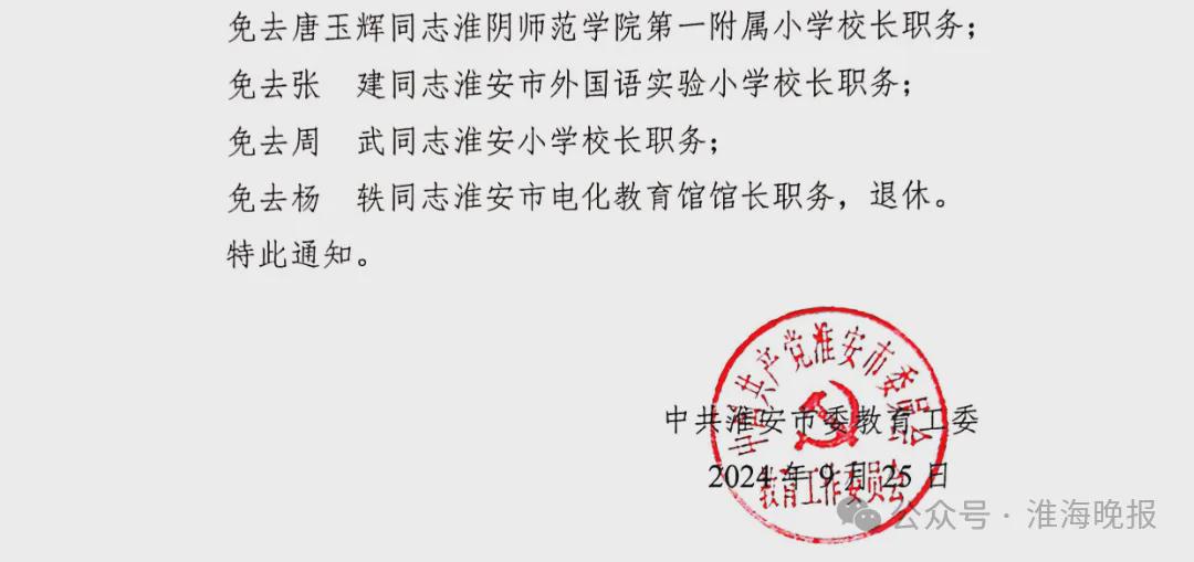 西湖区小学人事任命揭晓，引领教育新篇章开启