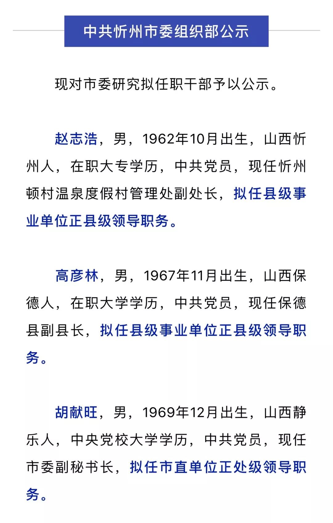 山西省临汾市霍州市鼓楼办事处人事任命动态更新