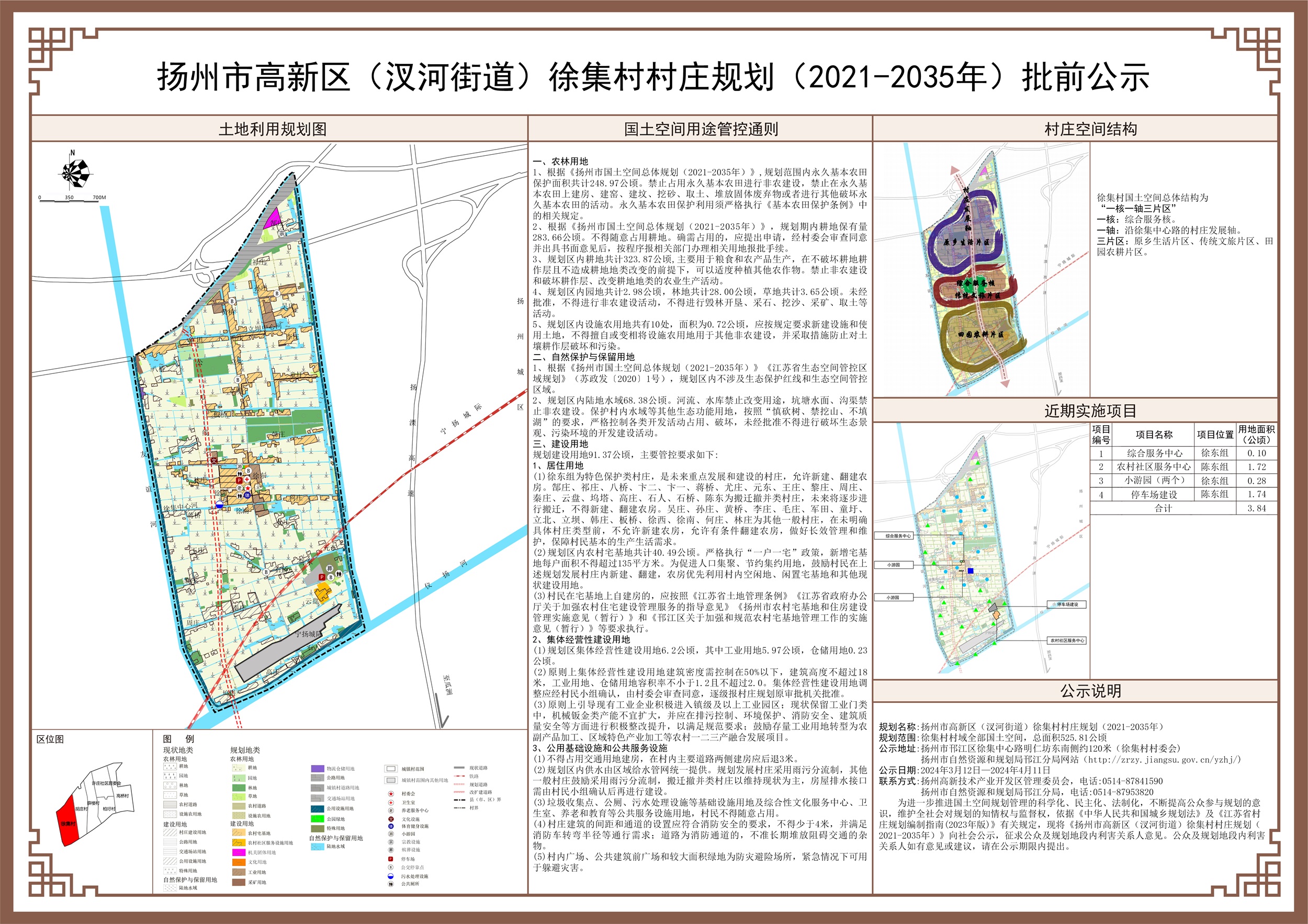 蔡旗乡未来蓝图，最新发展规划揭秘