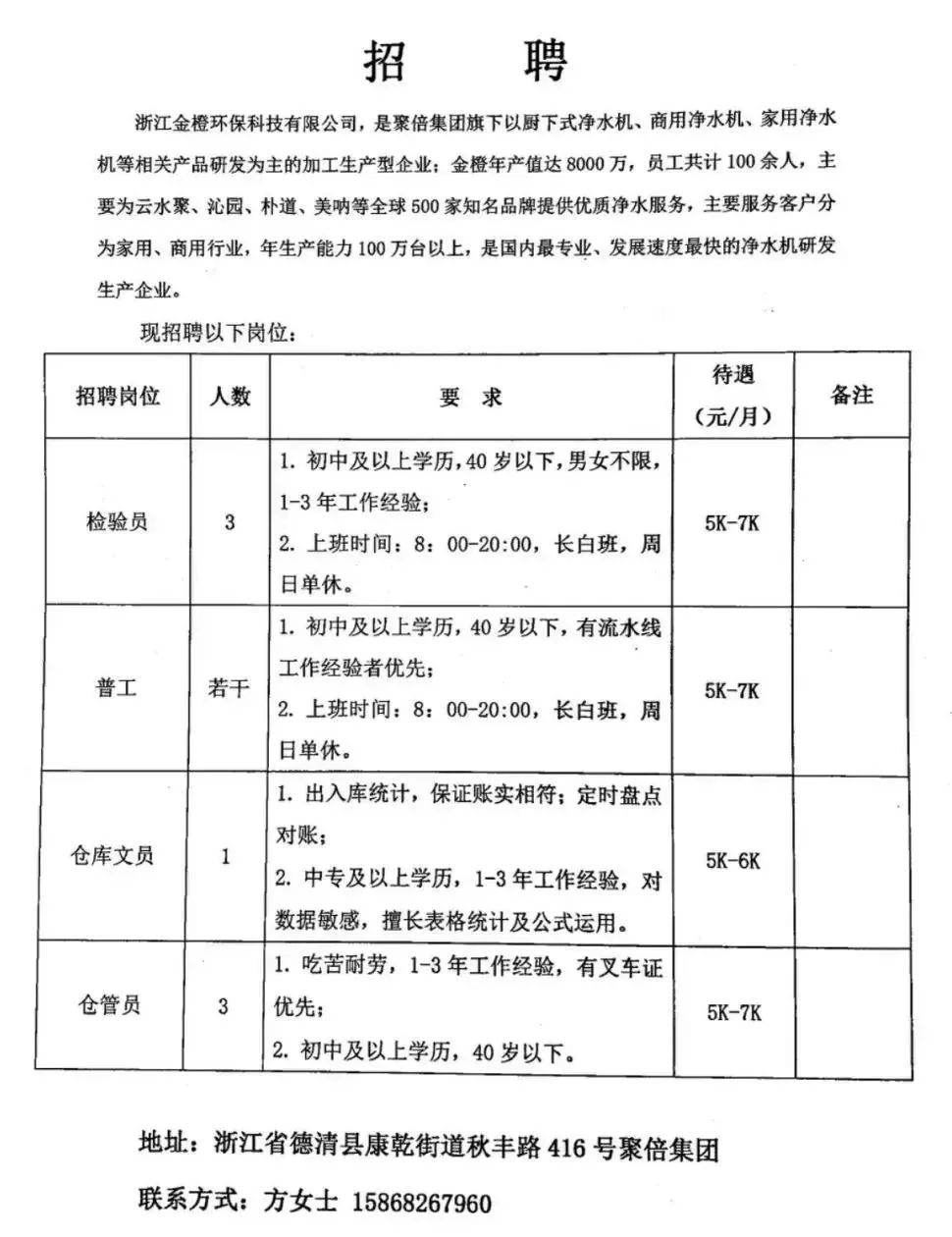 水磨沟区防疫检疫站最新招聘信息与职业机遇探索